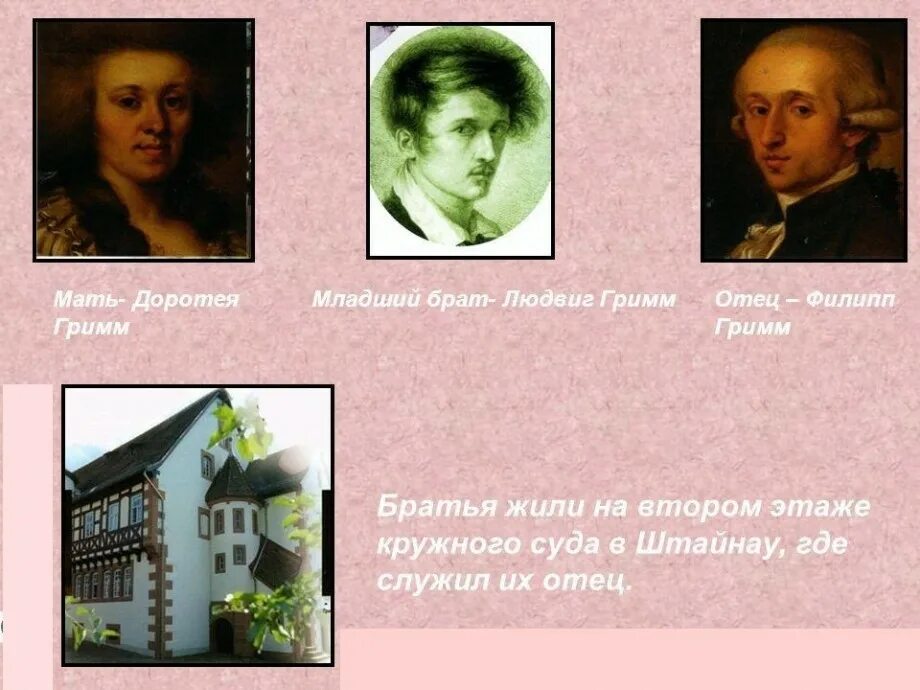 Родители братьев Гримм. Братья Гримм в детстве. Братья гримм родились