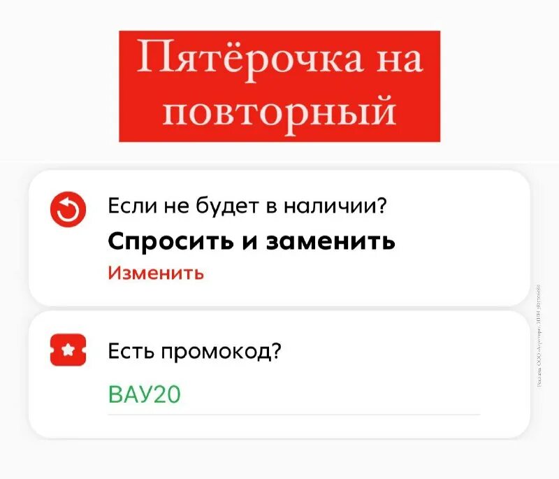Пятерочка на повторный заказ. Промокод на доставку пятерочка от 1500. Пятерочка на повторный заказ. Промокод пятерочка повторный. Промокод на скидку пятерочка.