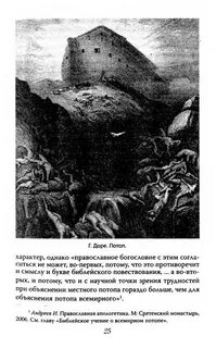 История потопа в библии