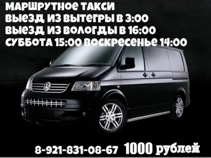 Вологда вытегра
