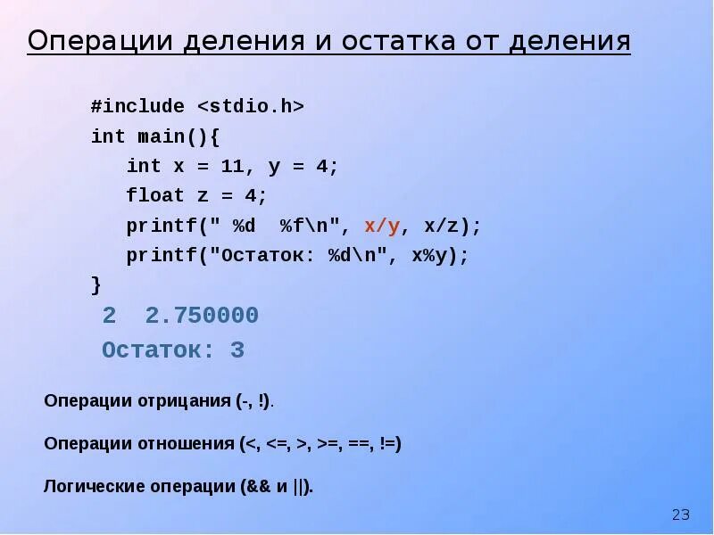 Остаток от деления суммы двух чисел. Операция остаток от деления. остаток от деления с++. операция нахождения остатка от деления. деление с остатком с++.
