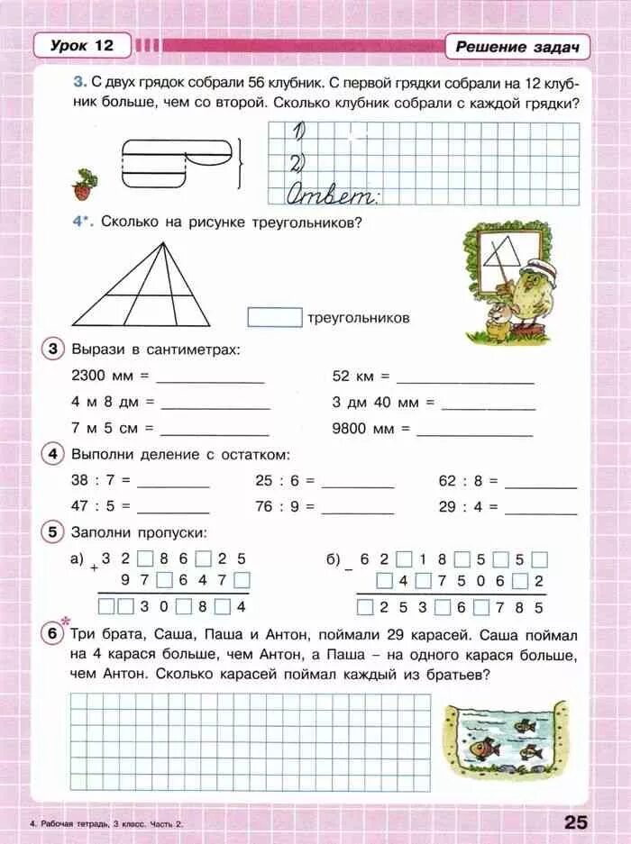 Тпо математика 2 класс 3 часть петерсон. Математике 3 класс рабочая тетрадь 3 часть Петерсон. Математика 3 класс рабочая тетрадь Петерсон. Математика 3 класс 3 часть Петерсон рабочая тетрадь. Математика 3 класс 2 часть рабочая тетрадь Петерсон.