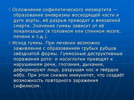 Сифилитический мезаортит
