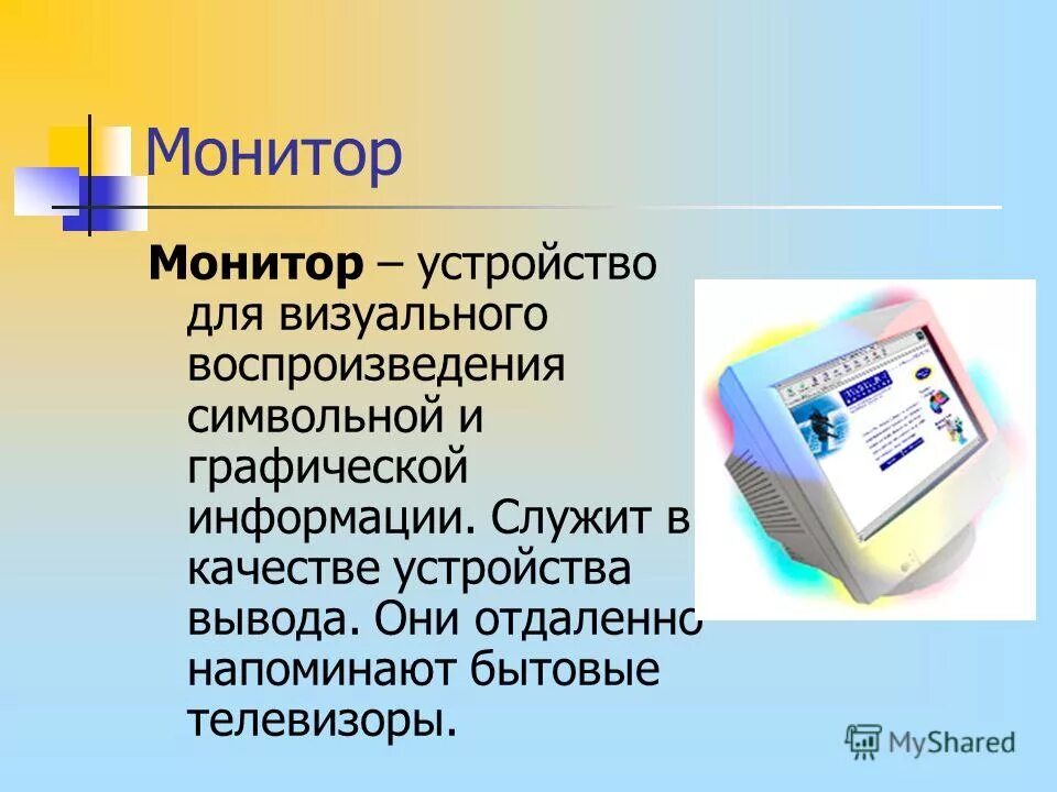 Устройство для визуального воспроизведения символьной и графической. Монитор (устройство). качества устройств.