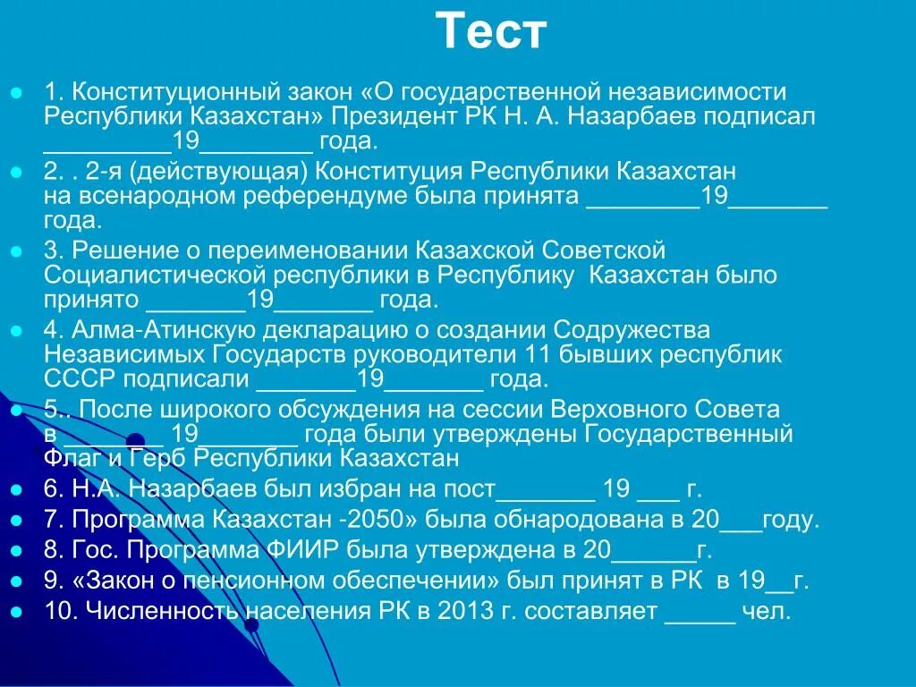 Государственный тест рк. Тест по закон об образовании. Казахстан тест. Президентские тесты. Законы Казахстана.