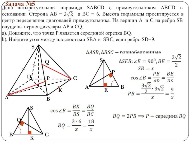 Четырехугольная пирамида (основание со сторонами 45мм, высота 70мм),. В правильной четырехугольной пирамиде SABCD. Пирамида ABCD. Правильная четырехугольная пирамида. Диагональ ас основания правильной четырехугольной пирамиды