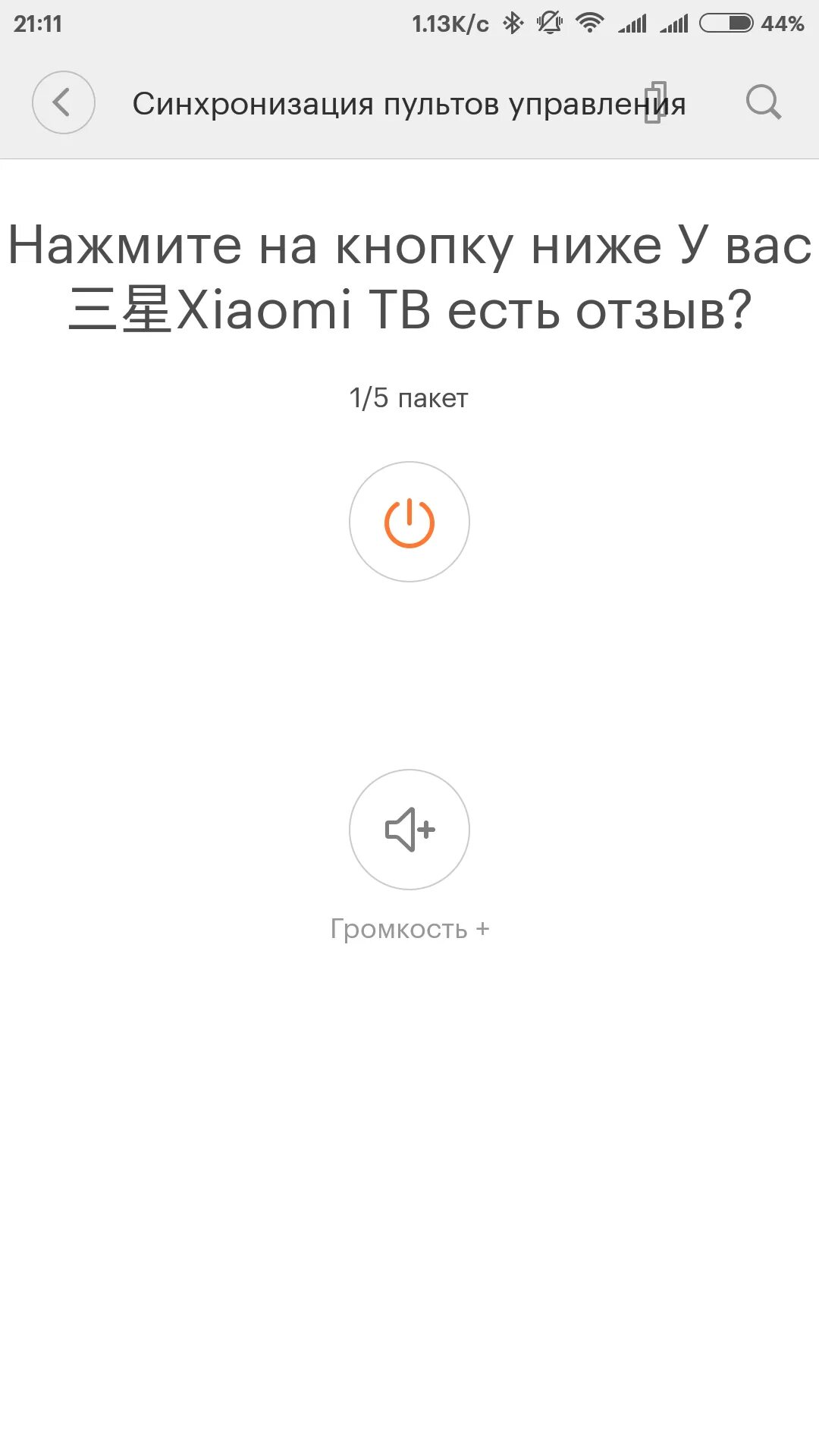 Подключение пульта xiaomi. Синхронизация пульта xiaomi. активация пульта xiaomi mi. активация пульта xiaomi.