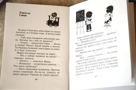 Про мальчика сашу