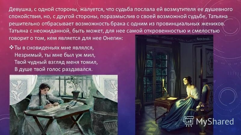 трагичная и трагическая судьба. татьяна и онегин взаимоотношения. трагедия онегина. трагична ли судьба татьяны. онегин и татьяна отношения.