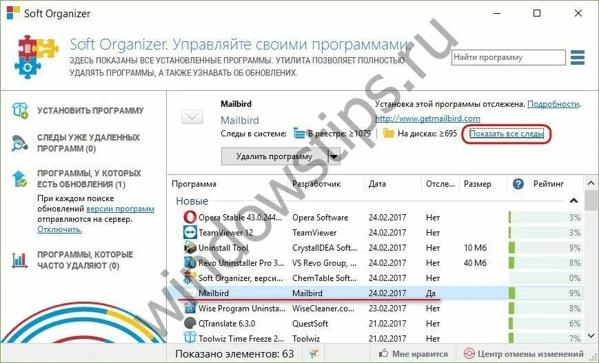 Отслеживание устанавливаемых программ. Отслеживание устанавливаемых программ