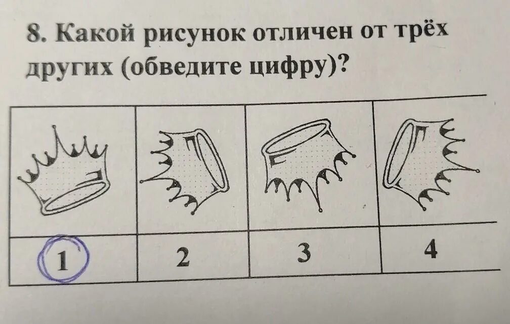 Какой рисунок отличен от трех других обведите цифру. Какой рисунок отличен от 3 других обведите цифру. Какой рисунок отличен от 3 других обведи цифру. Какой рисунок отличен от 3 других. Отличен от