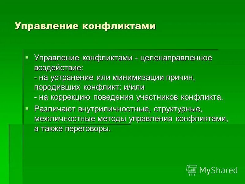 в целенаправленном воздействии на поведение