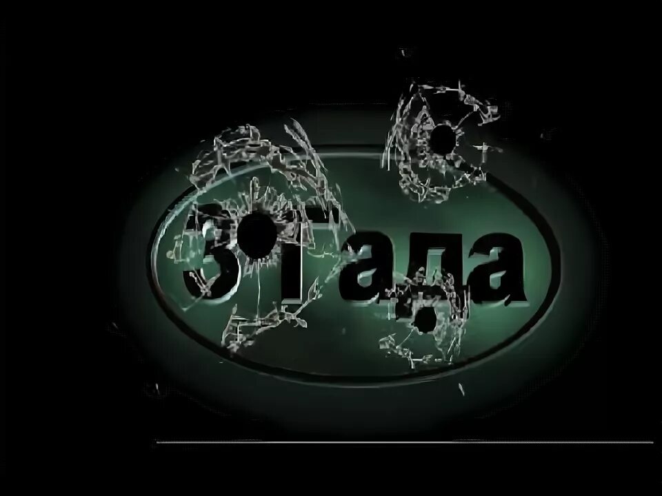 Тригада. Ты гад. Вые гада. Тригада картинки. Тригада фото.