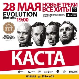 Каста шум год выпуска