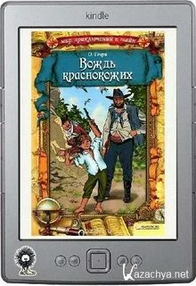 Тайна вождя