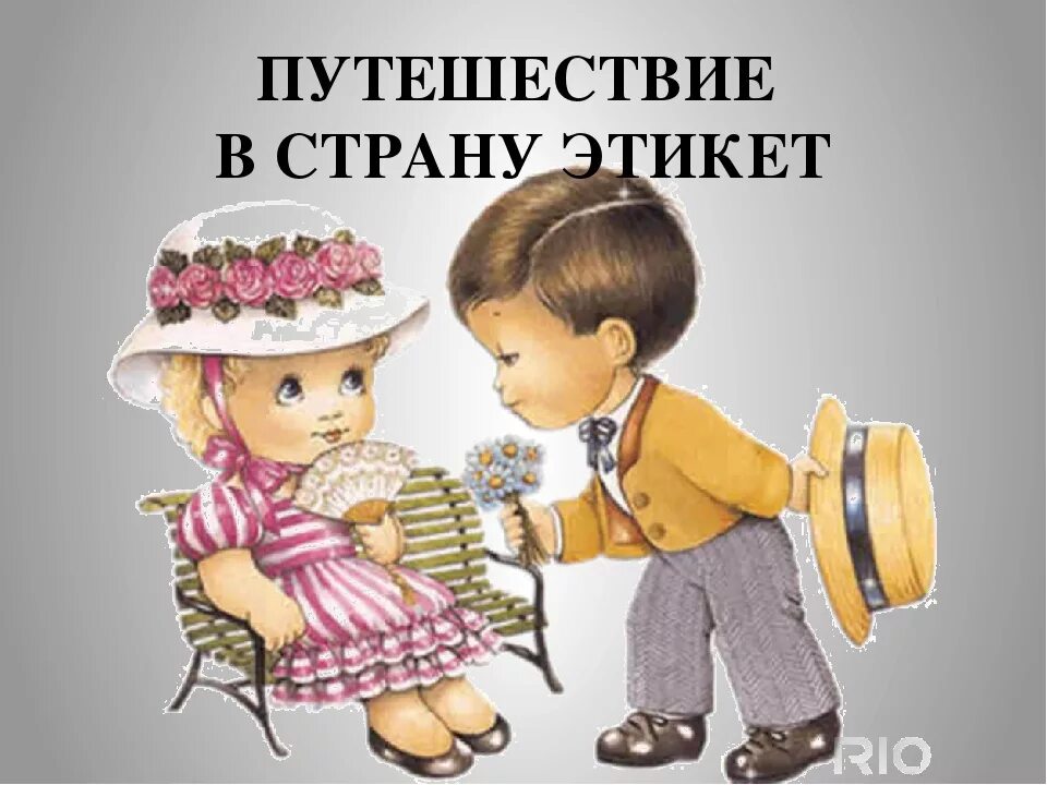 культура поведения видео