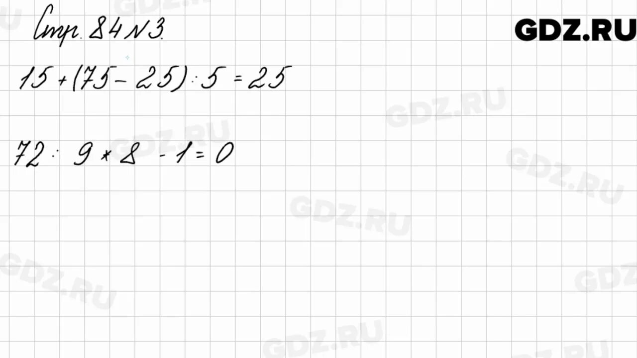 5 класс математика страница 84 номер 5.523