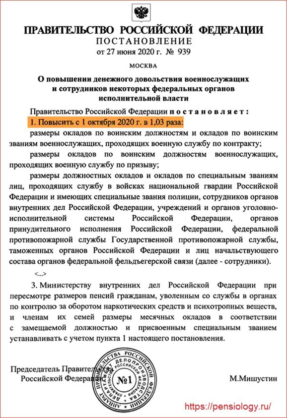 Постановление 52 п. Указ правительства РФ об индексации. Указ о пенсии. Распоряжение президента о индексации. Приказ Путина о повышении пенсии.