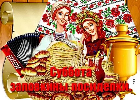 Доброе субботнее масленичное утро