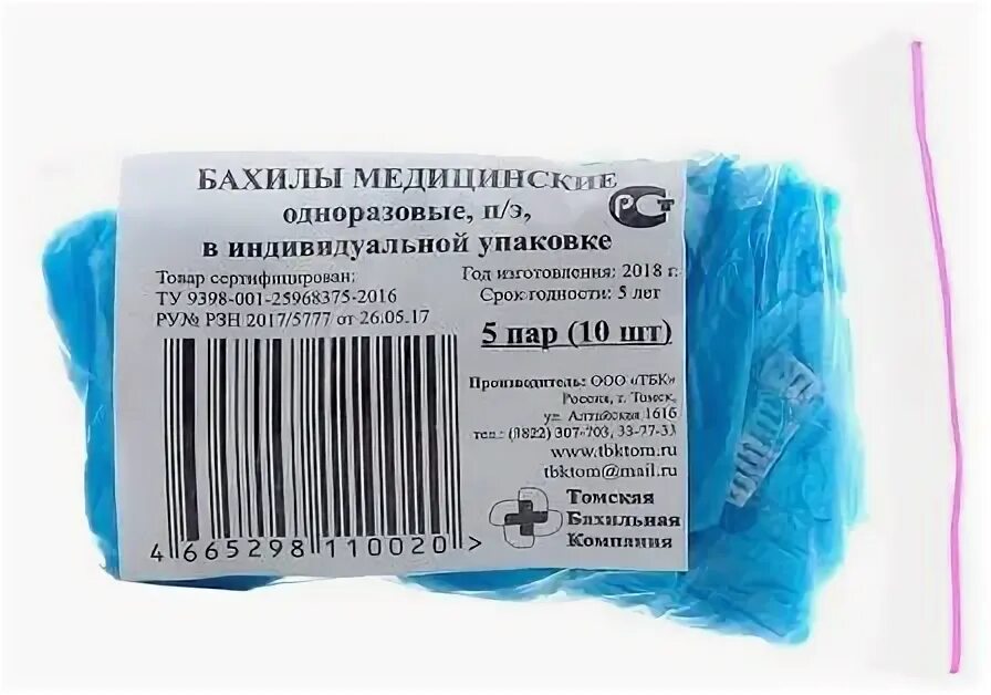 Бахилы 20 микрон. Проталкиватель бахил. Бахилы 5 грамм сколько микрон. Окпд бахилы