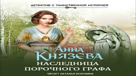 Детективы князевой аудиокниги слушать