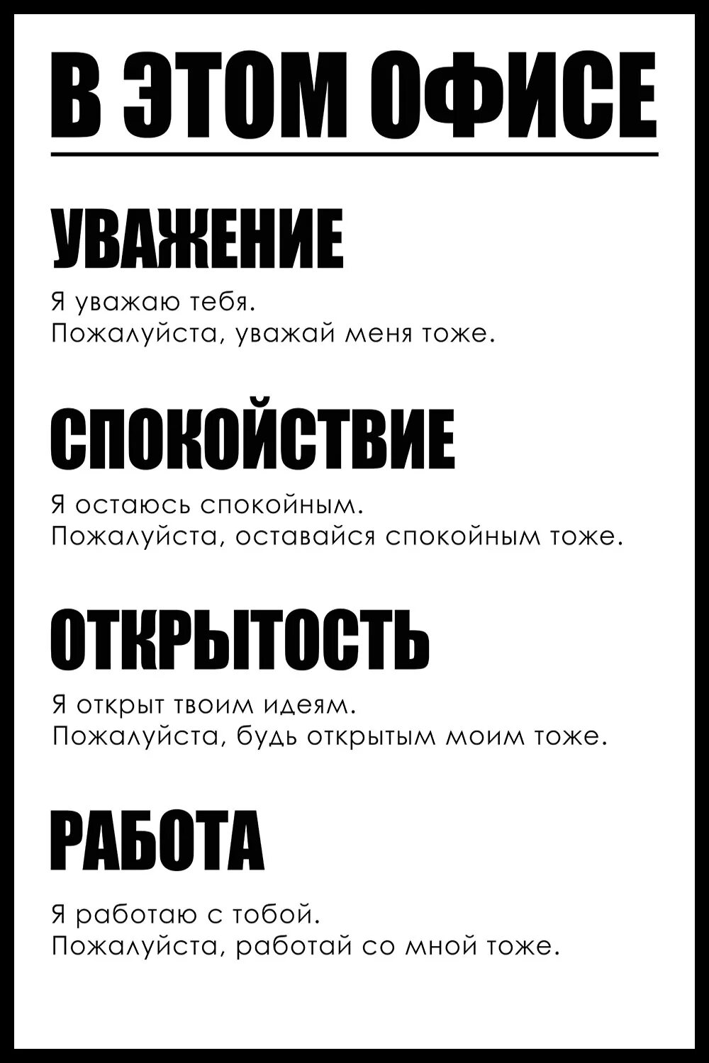 Правила офисной работы. Правила офиса. постер &quot; правила офиса&quot;. плакаты в офис. постеры в офис.