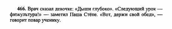 упражнение 466 по русскому языку 5 класс