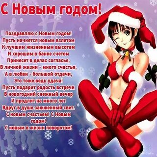 Пошлые поздравления с годом