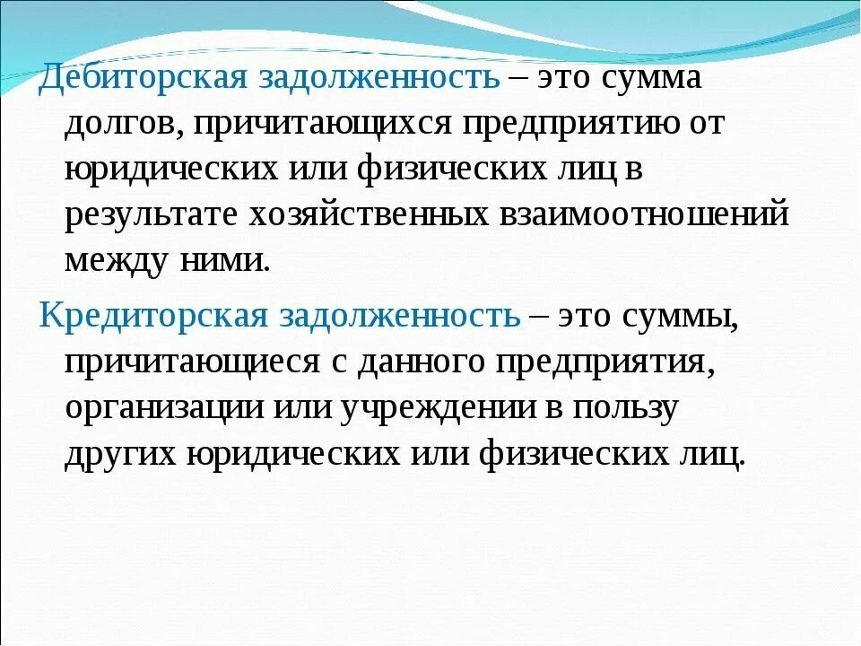 Дебитор. Дебиторская задолженность и кредиторская задолженность. дебиторская и кредиторская задолженность это простыми словами. что значит дебиторская задолженность и кредиторская задолженность. дебиторскаязадолжность.