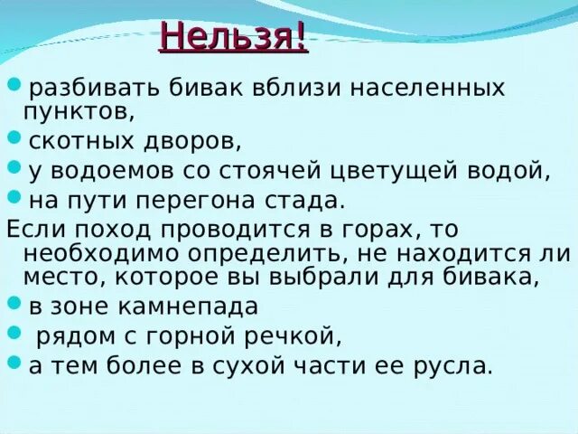 Человек устроен странно бивак не отличался. Организация бивака ОБЖ. Определение места для бивака и организация бивачных работ. Организация бивака ОБЖ 6 класс. Разбивание бивака.