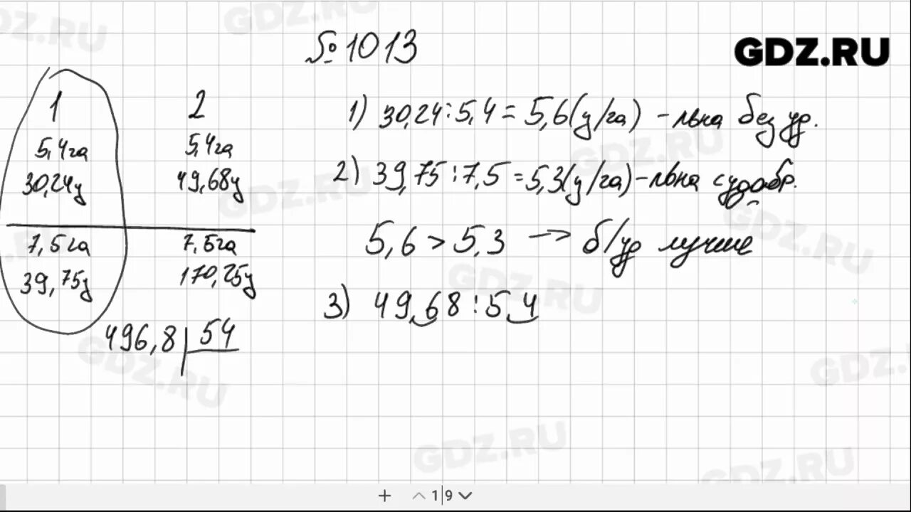 Математика математика 5 класс номер 1013. Номер 1013 по математике 5 класс Мерзляк. Математика 5 класс Никольский номер 1013. Математика 5 класс страница 222 номер 1013.