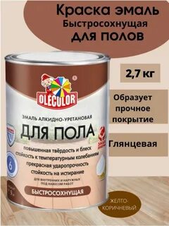 Эмаль для пола olecolor алкидно уретановая