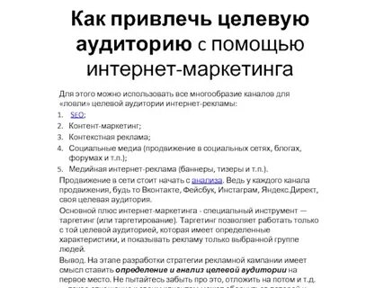 Рассчитано на аудиторию