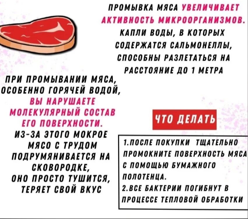 Почему нельзя мыть мясо.