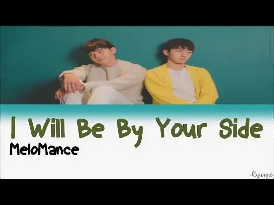 I am by your side. Группа melomance. i will be by your side.