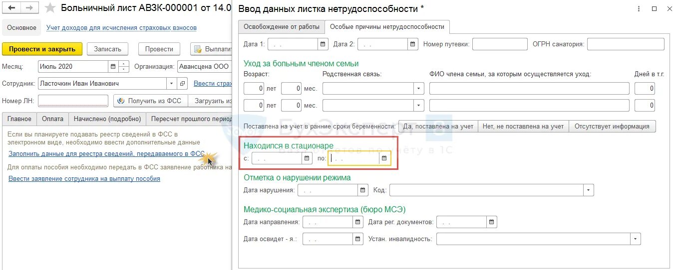 Социальный навигатор фсс больничный лист. Передача больничного в ФСС. Программа ФСС для электронных больничных. Выписка электронного больничного листа. Выписка из электронного больничного.