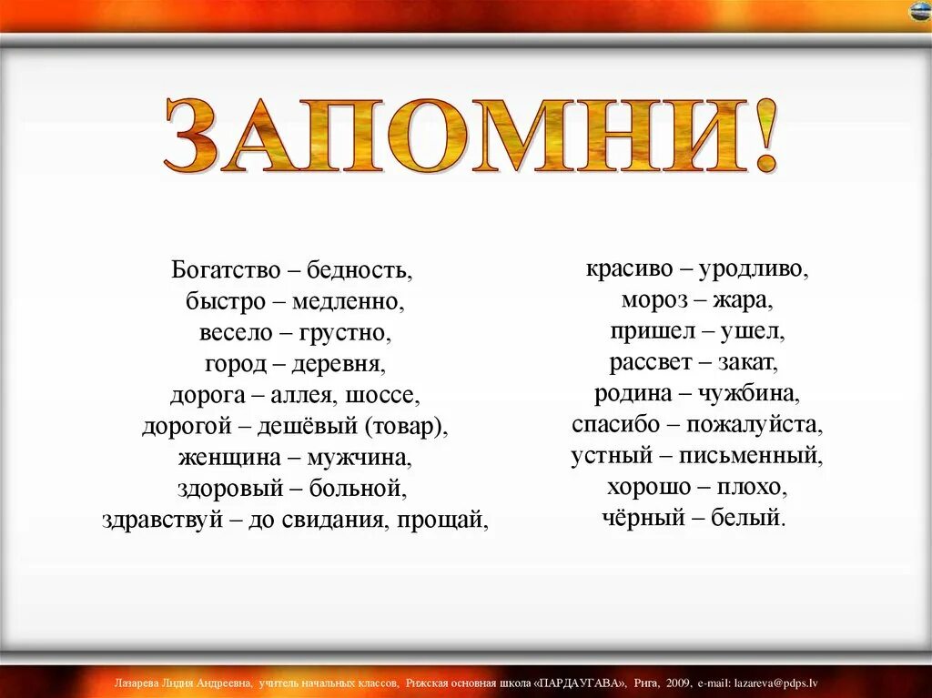 Антоним к слову спасибо. Антонимы в картинках для дошкольников. Слова-антонимы для дошкольников. Слова синонимы и антонимы. Уродливый синоним