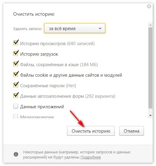 Загрузить историю браузера. История очистить историю. Очистка истории браузера. Очистить историю в Яндексе. Очистка истории в Яндексе.