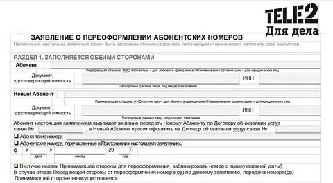 Продление договора теле2 звонят