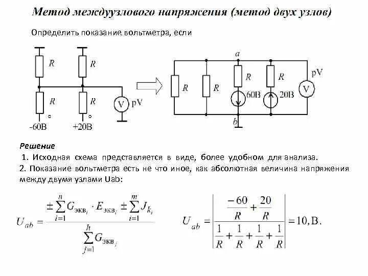 Определить показания вольтметра. Формула для расчета показаний вольтметра. Вольтметр формула в цепи. Как найти показания вольтметра на вольтметре.