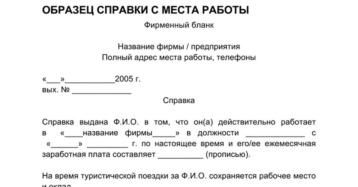 Образец справки о трудоустройстве