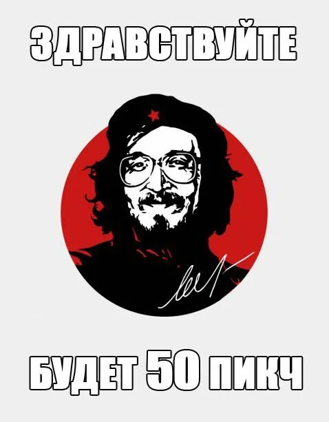 Летов мемы. Летов мемы гражданская оборона. гражданская оборона надпись. плакаты егора летова.