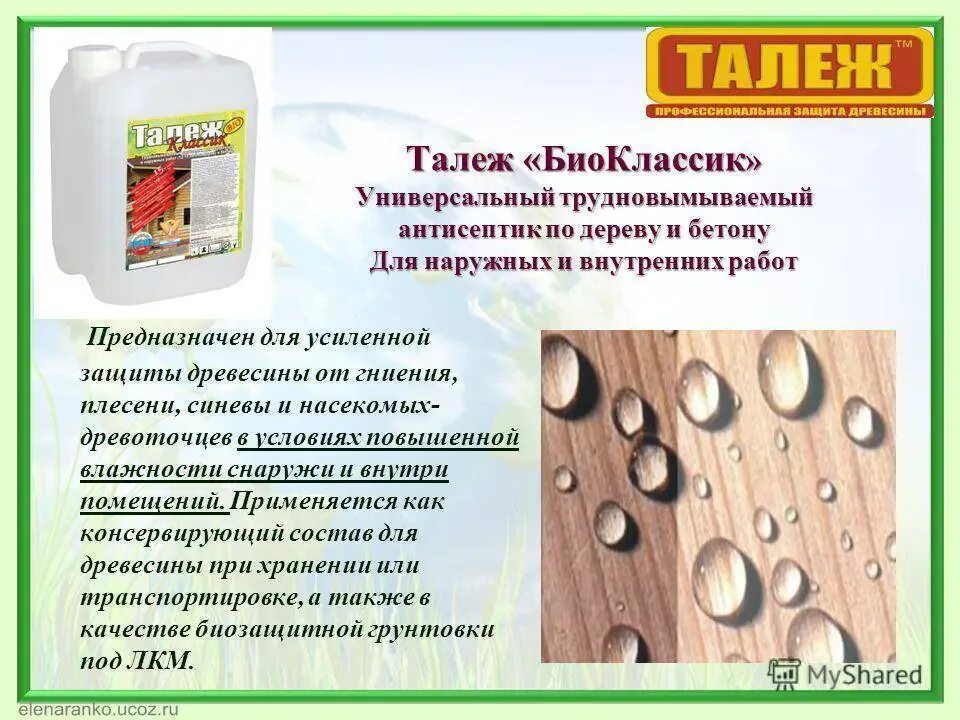 Можно ли использовать как антисептик. Защита древесины от гниения, насекомых. способы защиты древесины. защита древесины от разрушения. виды антисептика для древесины.