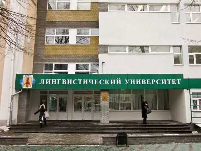 Linguistic university