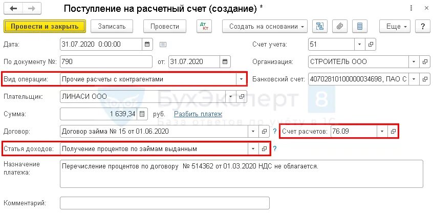 Возврат займа движение денежных средств. Выписка операций по лицевому счету в 1с. Выписка банка с расчетного счета в 1с. Прочее поступление на расчетный счет проводки. Поступление на расчетный счет в 1с проводки.