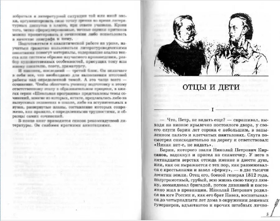 Книга отцы и дети содержание. Отцы и дети страницы. Тургенев и.с. "отцы и дети". Книга отцы и дети краткое содержание. Отцы и дети количество страниц.