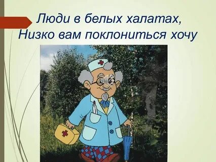 Белые халаты песня текст