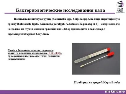Взятие пробы на анализ