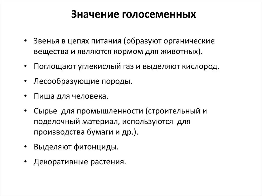 Ароморфозы голосеменных растений таблица. Ароморфозы голосеменных растений. Голосеменные основанные ароморфозы. Основные ароморфозы у голосеменных растений.