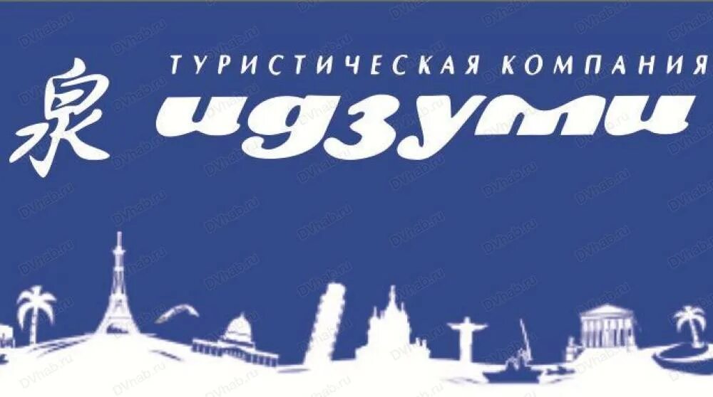 Турагентство хабаровск. Пушкина 4 хабаровск. Классное название для турфирмы. Туристическая компания. Интур хабаровск гостиница.